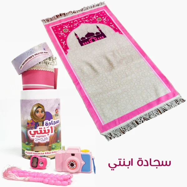 Young Prayer™ Gift Set – Islamic Prayer Mat For Girls