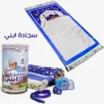 Young Prayer™ Gift Set – Islamic Prayer Mat For Boys - Image 2