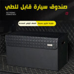 Foldable Leather Car Storage Box